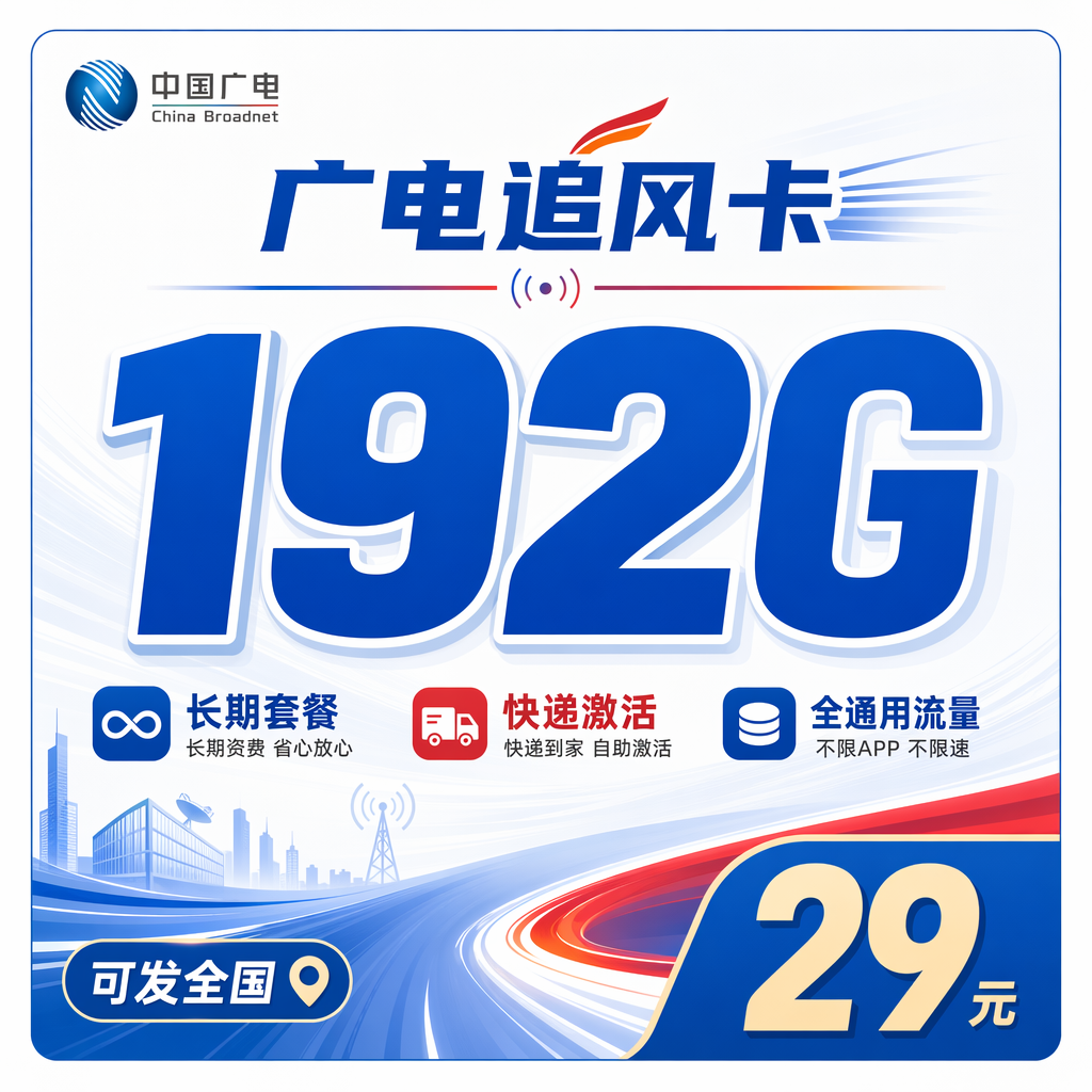 广电5G套餐宣传图2